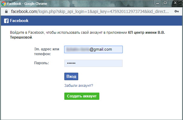 Рисунок 2.12. Popup-окно с запросом на доступ к персональным данным пользователя "Facebook".